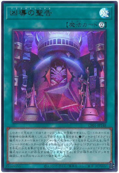 凶導の聖告 [CF01-JP148]