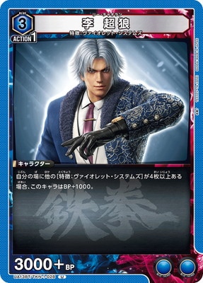 李 超狼 UA13BT/TKN-1-028
