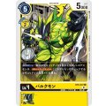 バルクモン BT6-037