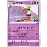PK-S10b-033 ネイティオ U