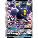 ブラッキーGX【RR】{037/060} [sm1]