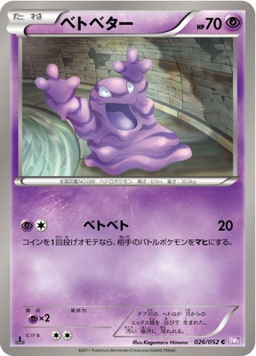 PK-BW03P-026 ベトベター C