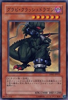 グラビ・クラッシュドラゴン DP07-JP013