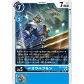ベオウルフモン BT7-025