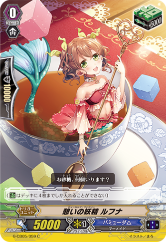 憩いの妖精 ルフナ G-CB05/059