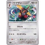 PK-SV3-082 ドドゲザン U