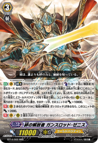絆の解放者 ガンスロッド・ゼニス BT14/002