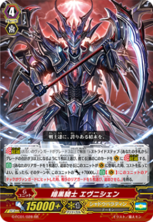 暗黒騎士 エヴニシェン G-FC01/028