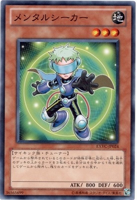 メンタルシーカー EXVC-JP024
