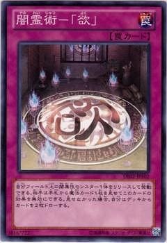DE02-JP102 N 闇霊術-「欲」