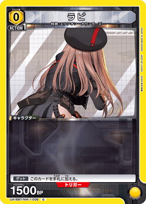 ラピ UA18BT/NIK-1-009