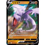 PK-S11-056 プテラV RR