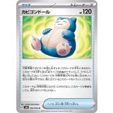 PK-SV4K-059 カビゴンドール U
