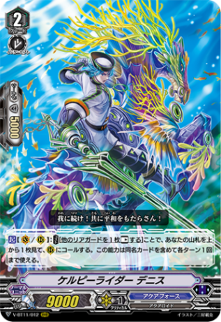 ■ケルピーライダー デニス V-BT11/012