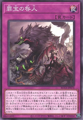 罪宝の咎人 ROTA-JP074