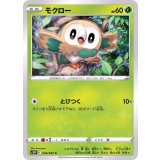 PK-S10P-006 モクロー C