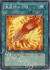 鳳凰神の羽根 FET-JP037