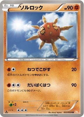PK-BW06F-033 ソルロック U