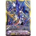 ■波動する根絶者 グレイドール V-BT04/SV03