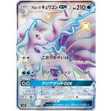 213/150 SSR アローラキュウコンGX