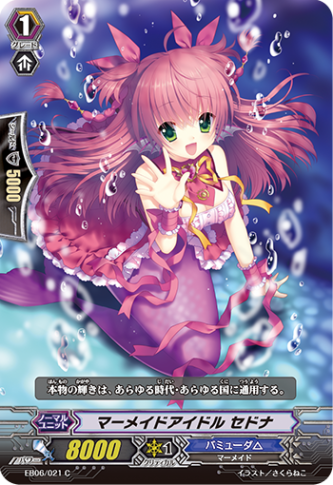 マーメイドアイドル セドナ EB06/021