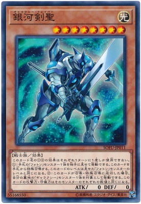 銀河剣聖 SOFU-JP011