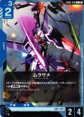 ムラサメ GD05-016