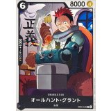 オールハント・グラント EB02-042