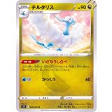 PK-S7D-040 チルタリス U