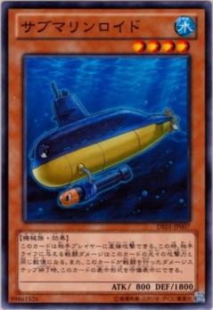 第8期/DE01-JP007 サブマリンロイド