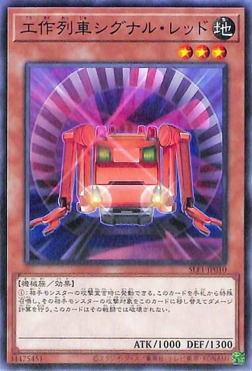 工作列車シグナル・レッド SLF1-JP010