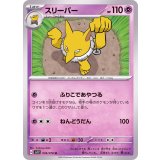PK-SV1V-039 スリーパー U
