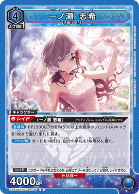 一ノ瀬 志希 UA55BT/IMC-1-049