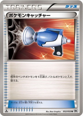PK-BW01W-052 ポケモンキャッチャー U