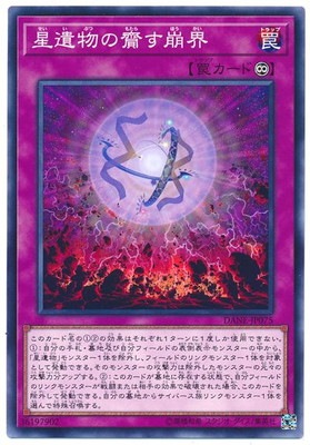 星遺物の齎す崩界 DANE-JP075