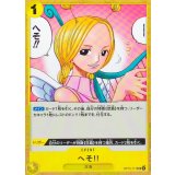 へそ!! OP15-117