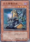 次元要塞兵器 CRMS-JP033