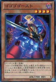 ゴゴゴゴースト DP14-JP003
