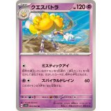 PK-SV7a-023 クエスパトラ U