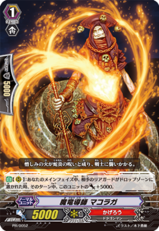 魔竜導師 マコラガ PR/0052