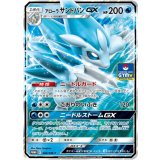 【384/SM-P】アローラサンドパンGX