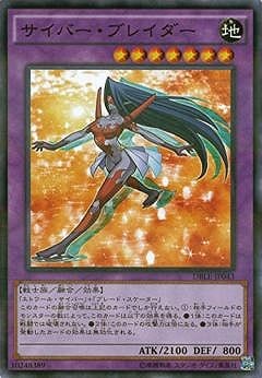 サイバー・ブレイダー DBLE-JP043