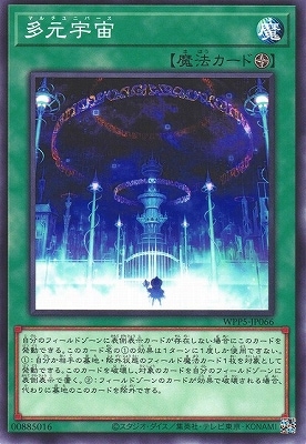 多元宇宙 WPP5-JP066