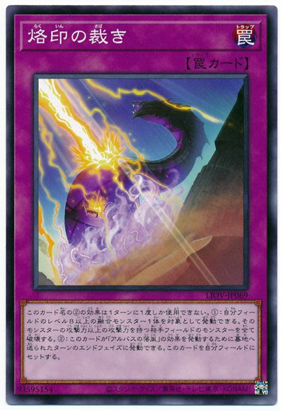 烙印の裁き LIOV-JP069