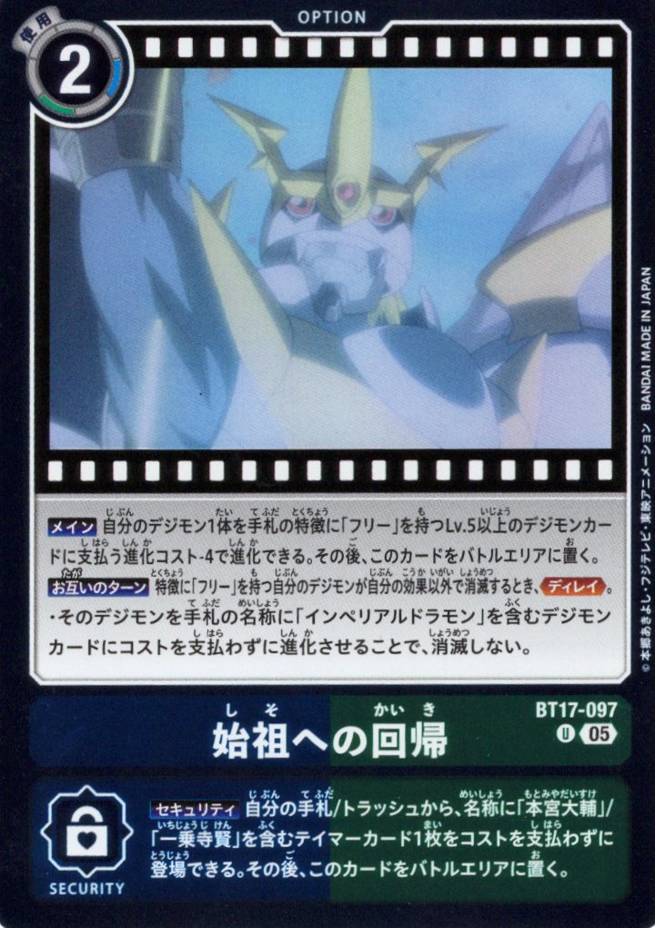 始祖への回帰[illus.IWAO][U/パラレル][BT17-097]