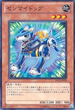 ゼンマイドッグ [DB12-JP010]