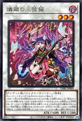 燐廻の三弦猫 DABL-JP044