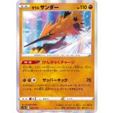 PK-S12a-073 ガラル サンダー
