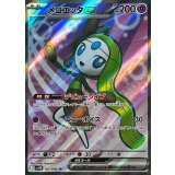 162/086 SR メロエッタex