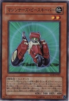 マシンナーズ・ピースキーパー SD18-JP003